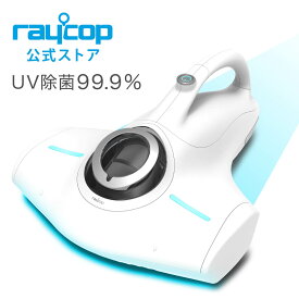 【マラソン特価】[新モデル]レイコップ 布団クリーナー RJSホワイト RJS-100 ★UV除菌 ハウスダスト ダニ除去 ふとんクリーナー 花粉 梅雨 掃除機 布団掃除機