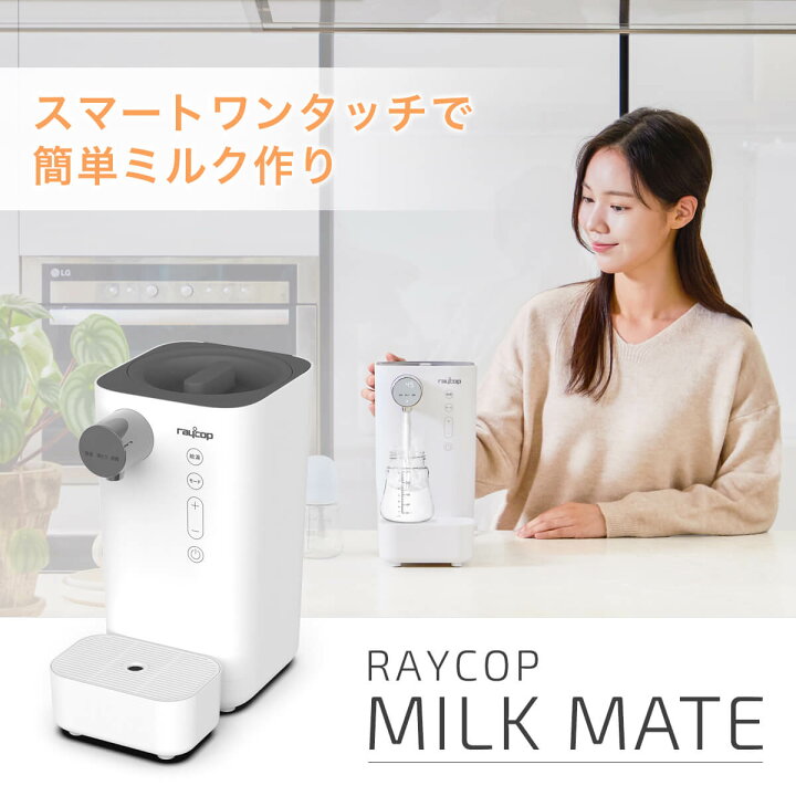楽天市場】【調乳ポット】【新発売】 レイコップ ミルクメイト ミルク 