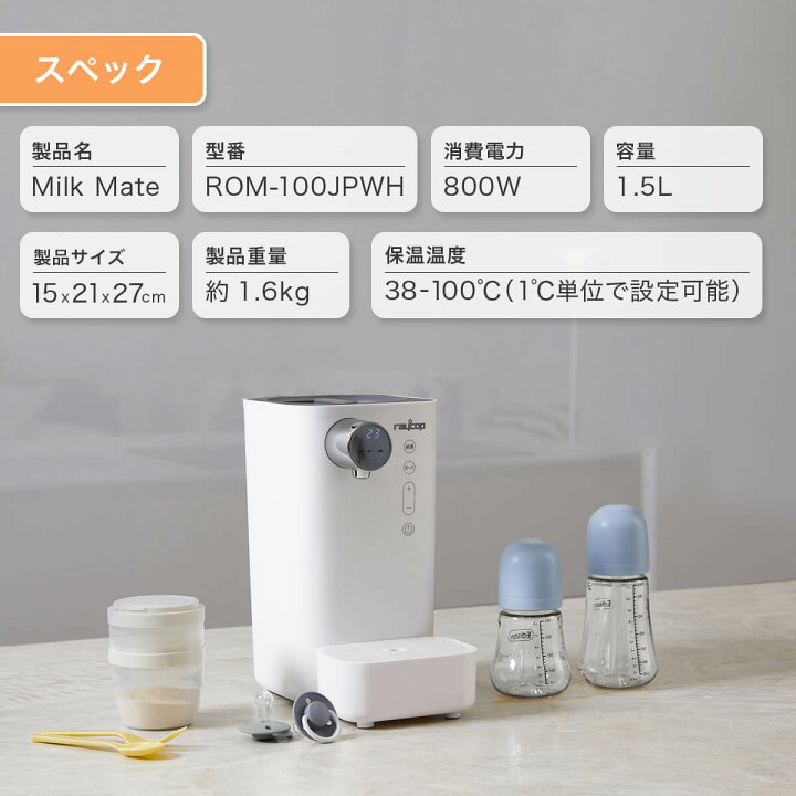 楽天市場】【調乳ポット】【新発売】 レイコップ ミルクメイト ミルク 