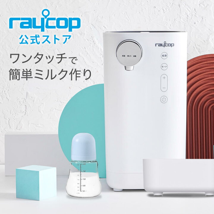 楽天市場】【調乳ポット】【新発売】 レイコップ ミルクメイト ミルク 