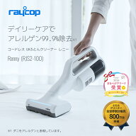 【スーパーセール20%OFF】【GOODA掲載商品】レイコップ 布団クリーナー NEW RJS2-100 ホワイト RJS2-100J…
