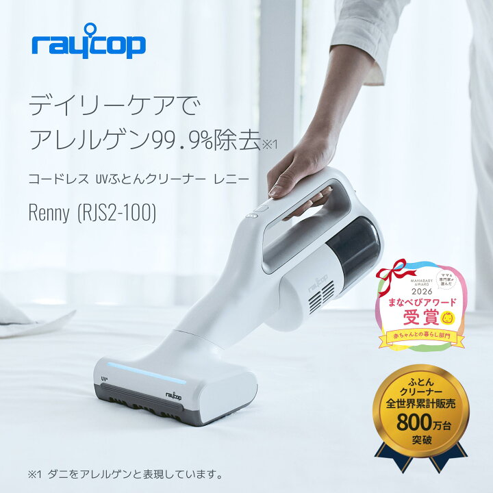 楽天市場】【GOODA掲載商品】レイコップ 布団クリーナー NEW RJS2-100 