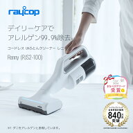 【家電特集セール】【GOODA掲載商品】レイコップ 布団クリーナー NEW RJS2-100 ホワイト RJS2-100JPWH レ…