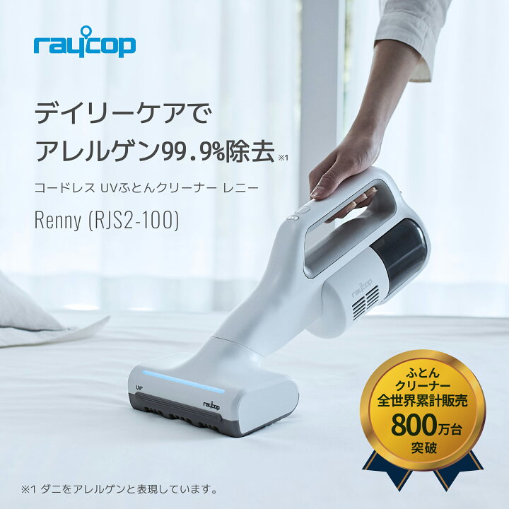 楽天市場】【新生活10％OFF】[新モデル]レイコップ 布団クリーナー NEW 