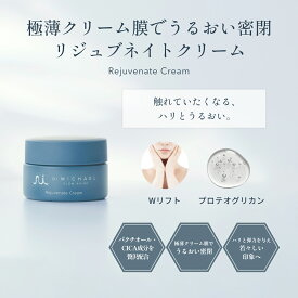【ドクターマイケル】リジュブネイトクリーム DMC-CRJ001 肌のハリ うるおい 弾力 ナイトクリーム 集中ケア【ギフト対応不可】