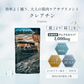 高吸収クレアルカリン 高純度クレアチン ベタイン・BCAAを配合レイコップ 医師開発のクレアチン DMS-CRA001 ドクターマイケル 厳選されたクレアチンモノハイドレートとベタインを配合 運動パフォーマンスとトレーニングをサポートする【ギフト対応不可】