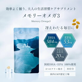 レイコップ 医師開発のオメガ3 メモリーオメガ3 DMS-OMG001 Dr. MiCHAEL ドクターマイケル 国産DHA・EPAを100%使用 最高純度の国産オメガ3 集中力や記憶力を高める、DHA・クルミエキス【ギフト対応不可】