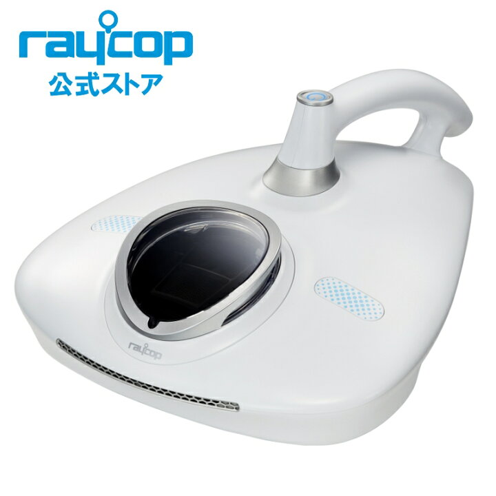 楽天市場】【数量限定価格】布団クリーナー レイコップ RN (ホワイト  