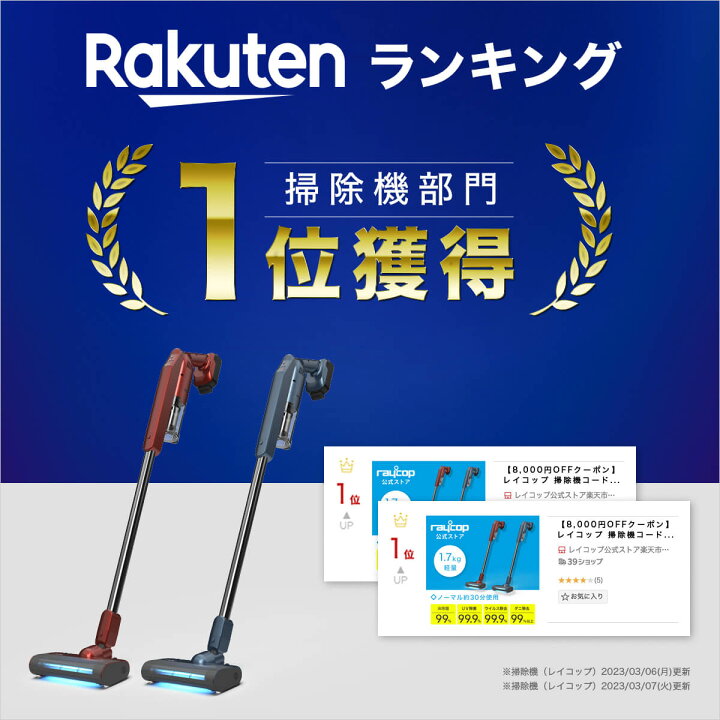 楽天市場】【在庫限りで販売終了】レイコップ 掃除機コードレス  