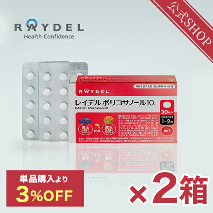 楽天市場】【300円OFFクーポン発行中】レイデル ポリコサノール10 30粒 