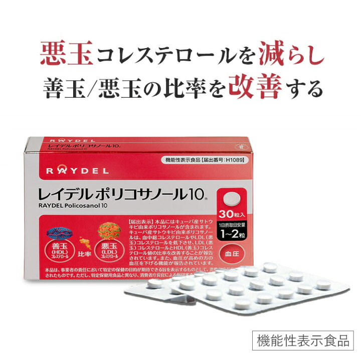 楽天市場】レイデル ポリコサノール10 30粒 1箱 ( 約1ヶ月分 ) Raydel 