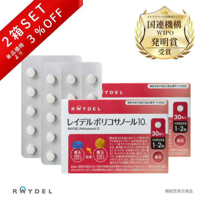 楽天市場】レイデル ポリコサノール10 2箱セット｜世界販売実績1,300万