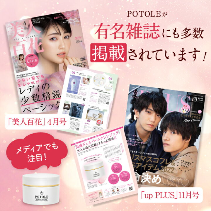 楽天市場】【今だけ25%OFF】POTOLE ジェルバームクレンジング 毛穴 