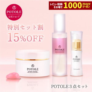 [PointUP20{][r[̏1,000~OFF][] POTOLE|g 3XebvZbgь jLr  WFo[NWO&Zp[gZ[V&fB[vGbZX[Zbg15%