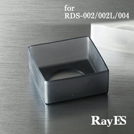 ボトムカバー　RayES／レイエス　CBC-01　for　RDS-002/002L/004 [1個入り・単品]　フロストブラック　フロストホワイト　カスタマイズ　底保護　ギフト　プレゼント　あす楽