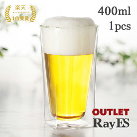 【アウトレット品】ダブルウォールグラス　RayES／レイエス　RDS-002L　400ml [1個入り・単品]　ビールグラス　ビアグラス　耐熱 二層 二重 結露しくい 保冷 保温 ガラス タンブラー ギフト プレゼント あす楽　訳あり OUTLET ランキング1位