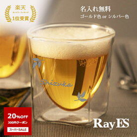 【スーパーSALE　20％OFF 300円OFFクーポン】名入れ グラス タンブラー ダブルウォールグラス RayES／レイエス RDS-004 200ml [1個入・単品] 焼酎 ウィスキー 耐熱 二層 保冷 保温 スクエア おしゃれ 誕生日 結婚祝 退職祝 記念 ギフト プレゼント 還暦 紅茶 ランキング1位