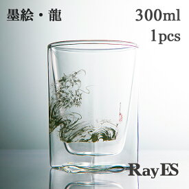 ダブルウォールグラス RayES／レイエス RDS-002dsr 300ml 墨絵・龍 西元祐貴 水墨画 竜 ドラゴン 焼酎 ロック ウィスキー ビールグラス ハイボールグラス 耐熱 二層 二重 結露しくい 保冷 保温 ガラス タンブラー ギフト プレゼント