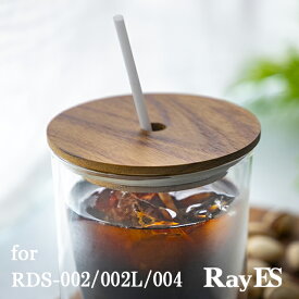 チーク木蓋 グラスは別 木製 ふた RayES／レイエス ダブルウォールグラス STF-01 1個入 for RDS-002/002L/004 フタ シリコン パッキン付き 約7.6ー8cm カップ対応 ウレタン塗装 キャニスター フラット 保存容器 ウッドリッド ギフト プレゼント