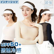 ゴルフ インナーシャツ レディース 接触冷感 夏 涼しい UVカット長袖 ストレッチ 日焼け止め UPF50+ ひん…