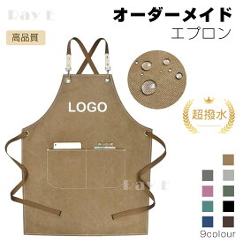 オーダー エプロン ロゴ印刷 前掛け 撥水 プリント入り エプロン 胸当てエプロン 防水 無地 シンプル 大きいサイズ 店名 飲食業 業務用 保育士 サロン 料理教室 格安 カフェ 男女兼用 ユニセックス デニム ガーデニング キッチン ワークエプロン