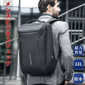 【即納】ビジネスリュック メンズ リュック 大容量 バックパック リュックサック メンズバッグ 通勤カバン PCバッグ 多機能リュック USBポート 通勤 通学 出張 旅行 防水 ブラック