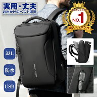 【即納！500円クーポン配布中】ビジネスリュック メンズ バックパック 大容量 33L カバン 防水 リュック …