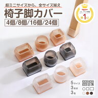 【P10倍＋複数購入でMAX20％OFF】椅子脚カバー 16個セット 4脚分 SSサイズ Sサイズ 椅子 足 脚カバー 椅…