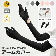 【P8倍＋複数購入でMAX20％OFF】アームカバー UVカット レディース uvカット手袋 アームカバー 指先まで …