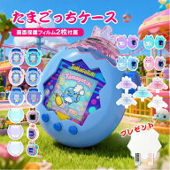 【P10倍＋MAX20％OFF】たまごっちパラダイス ケース Tamagotchi Paradiseケース クリアカバー フルカバー…