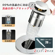 【P10倍＋複数購入でMAX20％OFF】ヘアキャッチャー 洗面台用ヘアキャッチャー 洗面台 洗面所 排水口 排水…