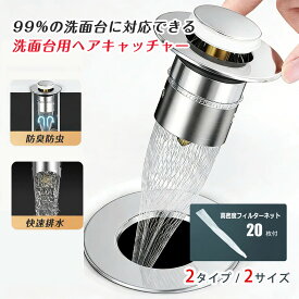 【P10倍＋複数購入でMAX20％OFF】ヘアキャッチャー 洗面台用ヘアキャッチャー 洗面台 洗面所 排水口 排水溝 ゴミ受け 髪の毛 毛髪 ホコリ掃除 目詰まり防止 髪の毛キャッチャー ゴミキャッチャー 洗面所ポップアップ シンク 洗面化粧台 浴槽用 掃除簡単