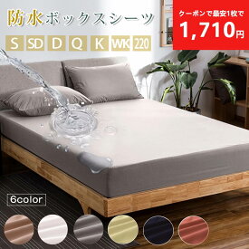 【100冠達成！7サイズ！クーポンで最安1710円】防水シーツ ボックス 防水ボックスシーツ おねしょシーツ シングル セミダブル ダブル クイーン キング ワイドキング ファミリー ベビー お漏らし対策 介護シーツ ボックスシーツ ワイドキング 寝汗対策 防ダニ ペット 粗相