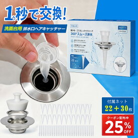 【25％クーポンで885円～！特典付】洗面台 ヘアキャッチャー 排水口カバー 排水溝 ゴミ受け はいすいこう カバー 髪の毛汚れをキャッチ パッキン 排水栓付き 極排水 排水口ネット 専用ネット 詰まり防止 悪臭対策 水切れ抜群 掃除簡単 64mm[実用新案登録済み]