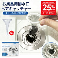【25%クーポンで960円～】お風呂 ヘアキャッチャー 排水口カバー お風呂 排水溝 ゴミ受け ユニットバス対…