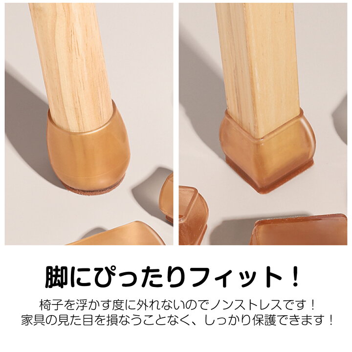 楽天市場】【P10倍＋2点10％OFF】椅子脚カバー 椅子足カバー 8個セット 