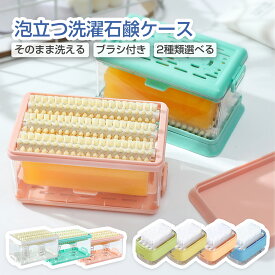 【複数購入でMAX20％OFF】ウタマロ石鹸ケース 石鹸ケース ブラシ付き ウタマロ ケース 石けんケース 石鹸置き場 石けん台 泡立つ石鹸ケース 洗濯石鹸ケース 石鹸容器 石鹸 ブラシ バス用具 洗濯せっけんケース 蓋つき 襟 袖 靴下 上履き 汚れ落とし 頑固汚れ 泥