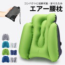 【P5倍＋2点15％OFF】腰枕 飛行機 腰まくら クッション 背もたれ 腰痛 ランバーサポート 車 腰 座布団 オフィス エアクッション シートクッション グッズ 低反発 腰枕 枕 デスク デスクワーク ウエストサポート 座椅子 椅子用 腰痛対策 エアー枕 車用 腰クッション 快適