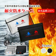 【P10倍＋複数購入でMAX20%OFF】耐火防水ケース 耐火袋 防火袋 耐火バッグ モバイルバッテリー 耐火ケー…