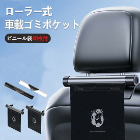 【P8倍＋複数購入で12％OFF】ゴミポケット収納 ローラー式ゴミポケット 車用ゴミ箱 ローラー式 車載 隠し 省スペース 車載収納ボックス ゴミ箱 カー用品 アクセサリー ゴミポケット 車載ゴミ袋置物袋ビニール袋簡単取付使い捨てスマホホルダー付壁掛け便利グッズ車載収納