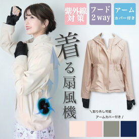 Raylily (レイリリー)空調服 レディース 着る扇風機 UVジャケット 3段階風量調節可能 エアコン服 UV対策 接触冷感 涼しい 送料無料 冷却服 空調作業服 空調作業着 空調扇風服 ワークウェア 夏 熱中症対策 UVカット 吸水速乾 通気性 アウトドア 女性