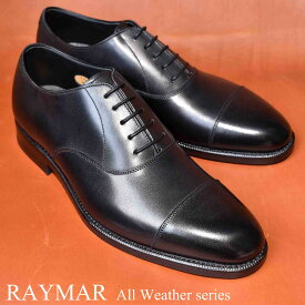 ビジネスシューズ 革靴 RAYMAR ストレートチップ ブラック オールウェザーシリーズ グッドイヤーウェルト 23.5cm~28.0cm レイマー 全天候型モデル 内羽根 ラバーソール Vibram May