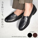 【Le Misca by RAYMAR】Luis バタフライ ローファー ブラック / ダークブラウン フルマッケイ製法 レザーソール 23.5c…