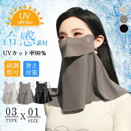 UVカットマスク 夏 フェイスカバースポーツ UV カット テニス 大きめ 日焼け防止 首 接触冷感 ネックカバ…