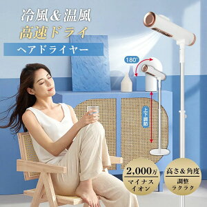 スタンド式ドライヤー」の人気商品一覧 | 安い商品を通販サイトから 