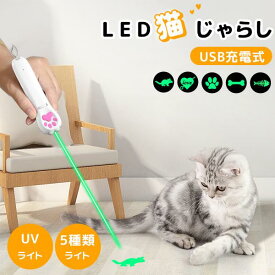 猫じゃらし LEDレーザーポインター 猫 おもちゃ じゃらし LEDポインター 猫グッズ ペット用品 運動器具 レーザーポインター 犬 USB 充電