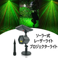 クリスマス ソーラーライト 防水 装飾 プロジェクターライト ソーラーガーデンライト オシャレプロジェク…