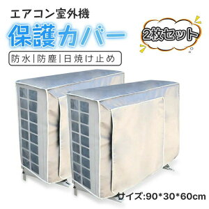 2��Z�b�g �G�A�R�� ���O�@ �J�o�[ ��悯 ���悯 �ی� �h�� �h�o �ߓd���� ���˓��� �V�����h�~ �ՔM