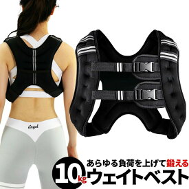 ウエイトベスト 10kg パワージャケット ウェイトベスト ウエイトジャケット 反射テープ 加重ベスト 通気 フィットネス 高負荷 ジャケッ