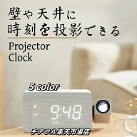 プロジェクター 時計 壁に時刻を投影 プロジェクター時計 アナログ 投影 調光 アナログ時計 壁掛け時計 …